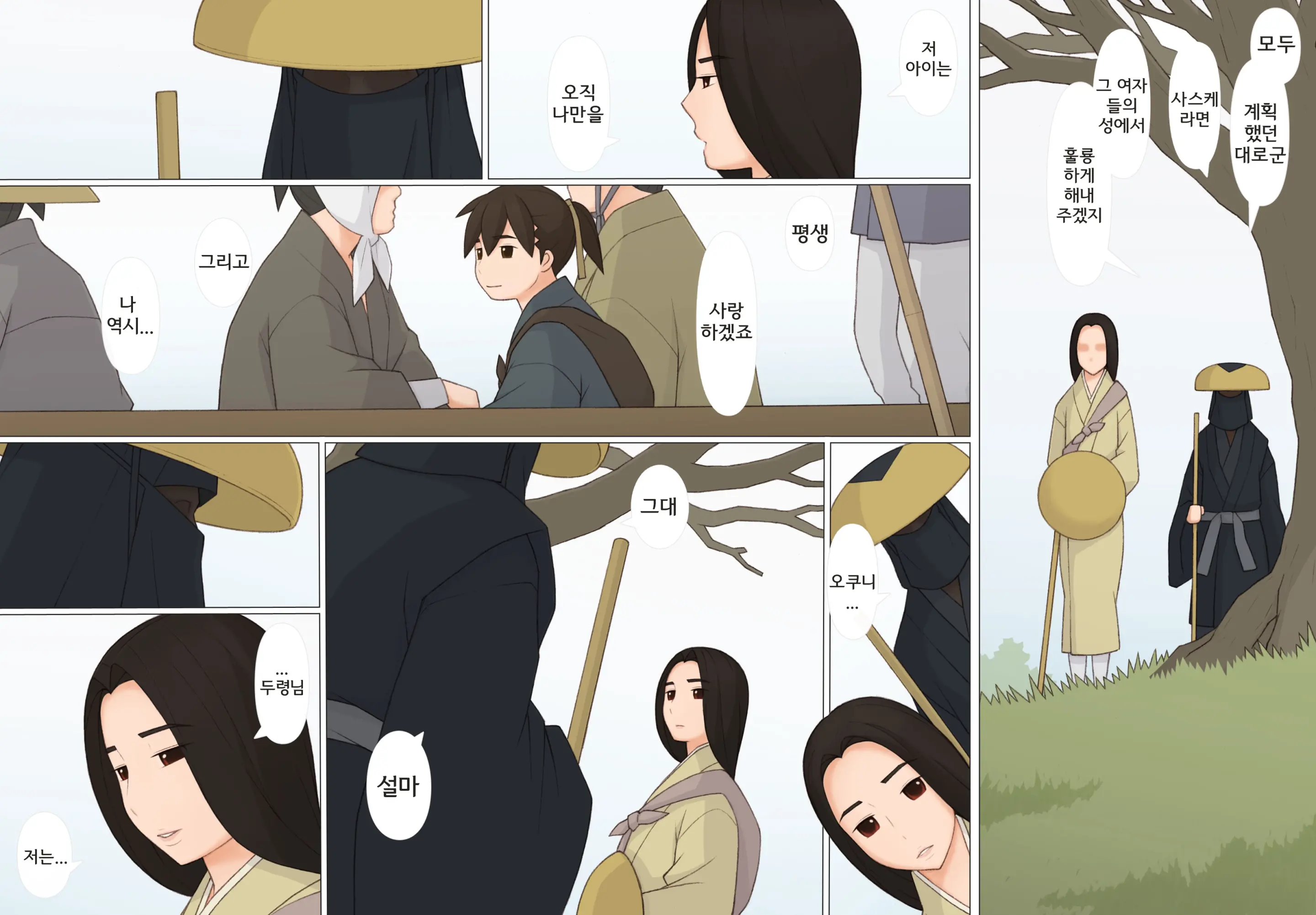 Sasuke To Okuni